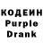 Кодеин Purple Drank Yolanda Keng